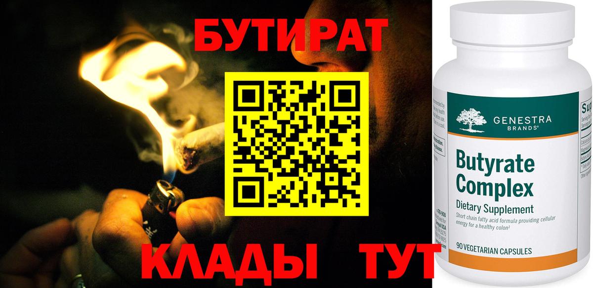 Армавир  БУТИРАТ вода  Вход с VPN 