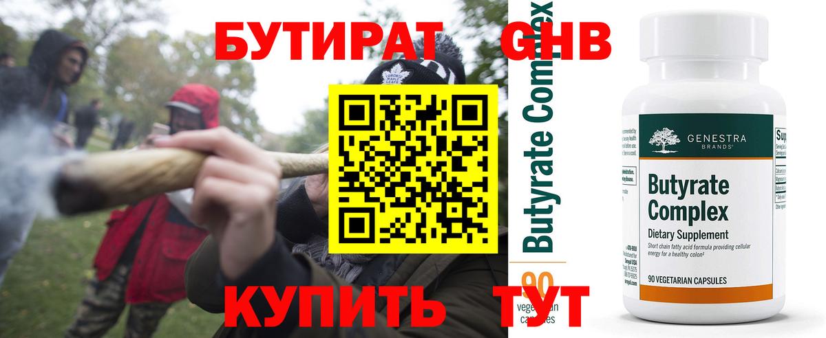 БУТИРАТ GHB Армавир