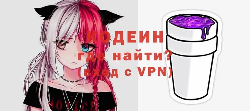 Кодеиновый сироп Lean Purple Drank  Армавир 