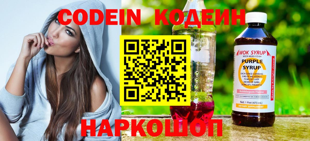 Армавир  Codein Purple Drank  Вход с VPN 