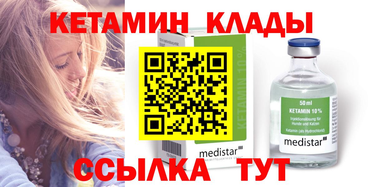 КЕТАМИН VHQ Армавир