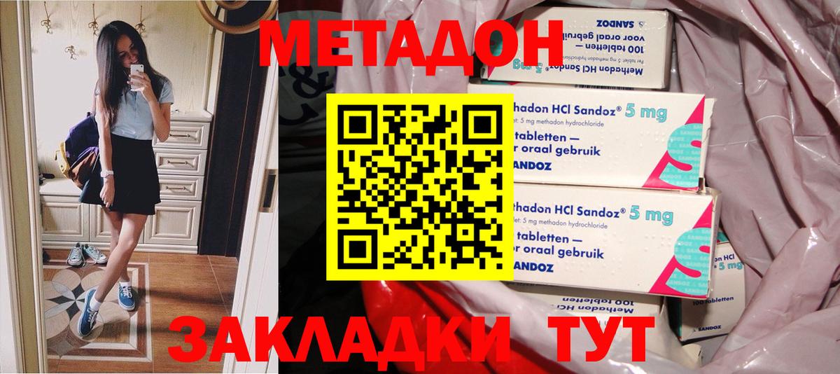 Метадон кристалл  Вход с VPN  Армавир  МЕТАДОН methadone 